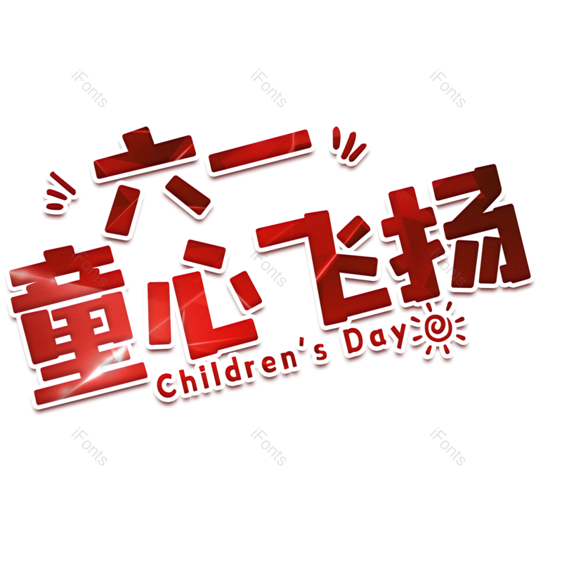 图片,元素,PNG,免抠素材